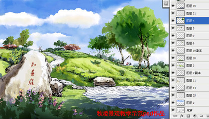 秋凌景觀電腦PS景觀手繪|設計快題|園林手繪|電腦景觀手繪帶指導